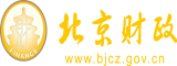 51抽插操操操操北京市财政局